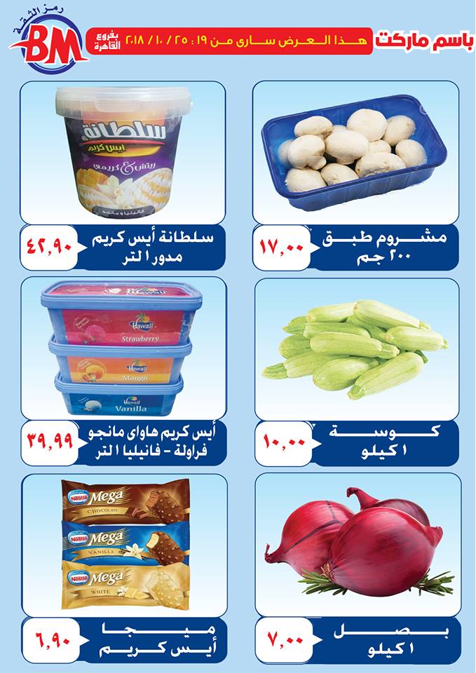 عروض باسم ماركت عروض باسم ماركت