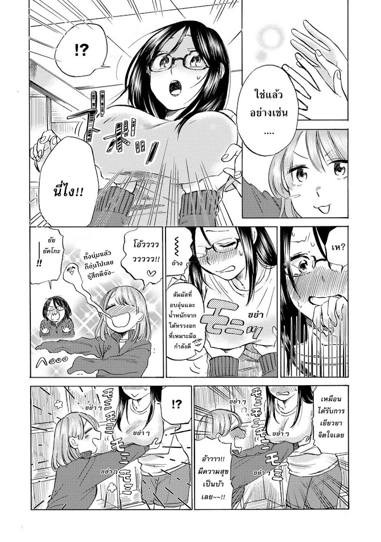 Joshikousei no Tsurezure - หน้า 6