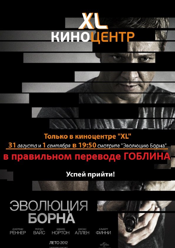 список фильмов на гоблинском переводе. гоблинский перевод "переведено с божией помощью". джереми реннер эволюция борна. конспирация борна фильм. идентификация борна джереми реннер.