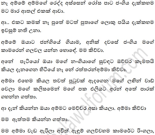 Sinhala Wal Katha Amma අම්මයි මමයි වල් කතා Ammai Mamai 5 Free