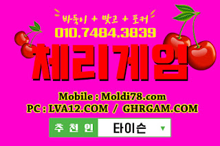 초코볼게임,초코볼바둑이,체리바둑이,체리게임,체리게임사이트,엠엘비게임,원탁의신게임,그랜드게임 초코볼게임,초코볼바둑이,체리바둑이,체리게임,체리게임사이트,엠엘비게임,원탁의신게임,그랜드게임