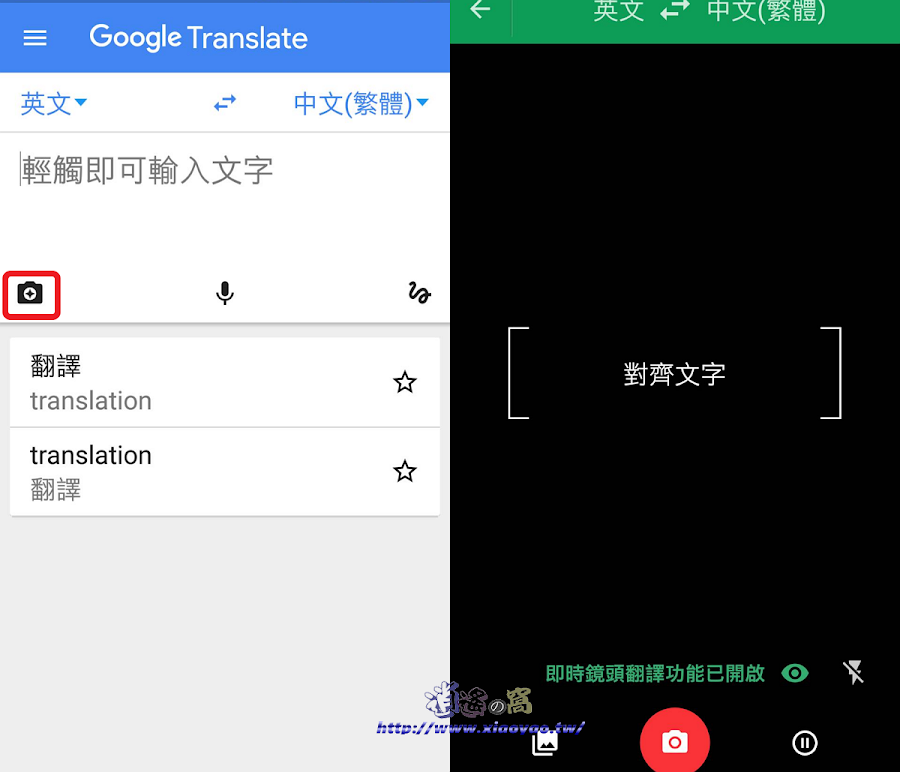 Google 翻譯 App 即時鏡頭翻譯