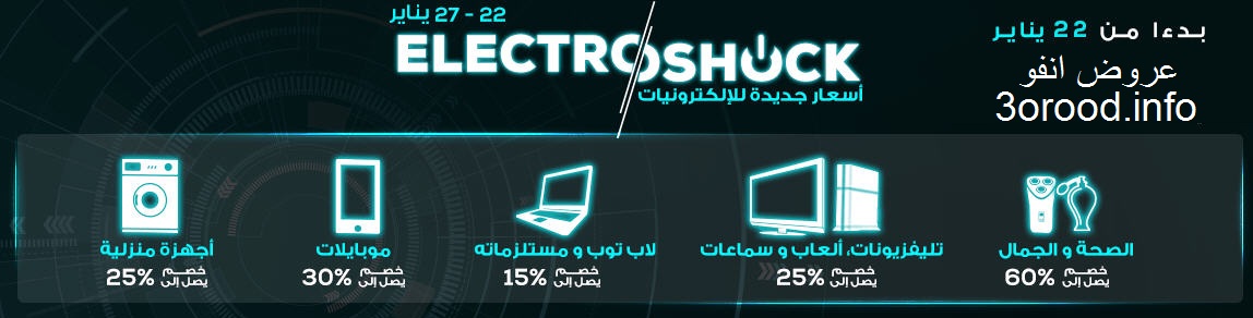 عروض جوميا عروض جوميا