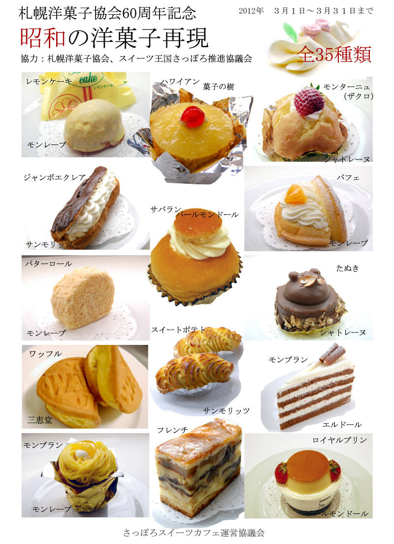たぬきケーキのあるとこめぐり 全国たぬきケーキ生息マップ 期間限定 札幌洋菓子協会60周年記念 昭和の洋菓子再現フェア にたぬきケーキ