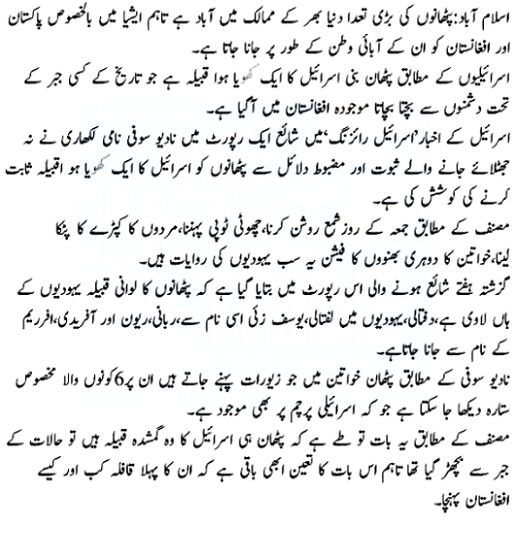 THE HISTORY OF PATHAN - KhyberTimes