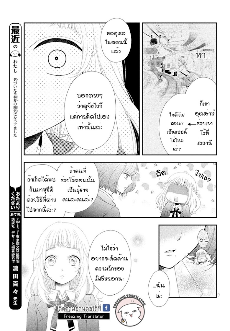 Fukaku ni mo Kyun to Kita - หน้า 9