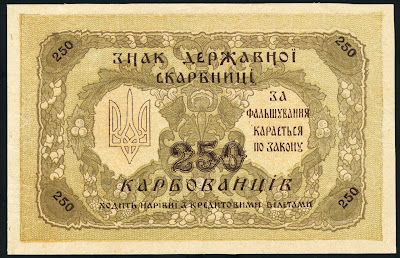 Ukraine money 250 Karbovantsiv banknote
