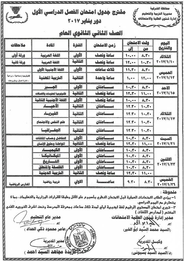 لكل محافظات مصر - جداول امتحانات نصف العام 2017  9
