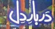 Darbar E Dil By Umera Ahmed Pdf
