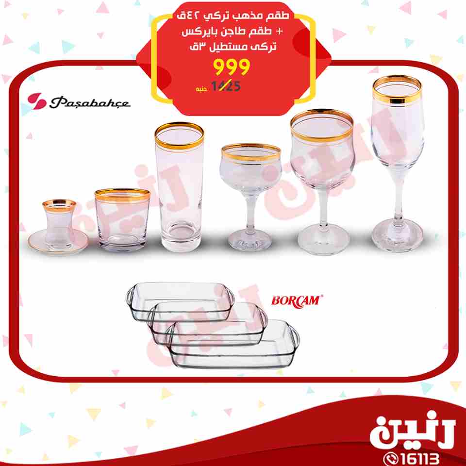 عروض رنين عروض رنين