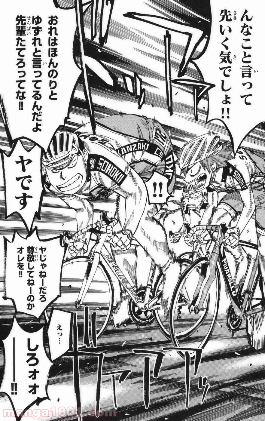 弱虫ペダル - Raw 【第77話】 - Manga1001.com