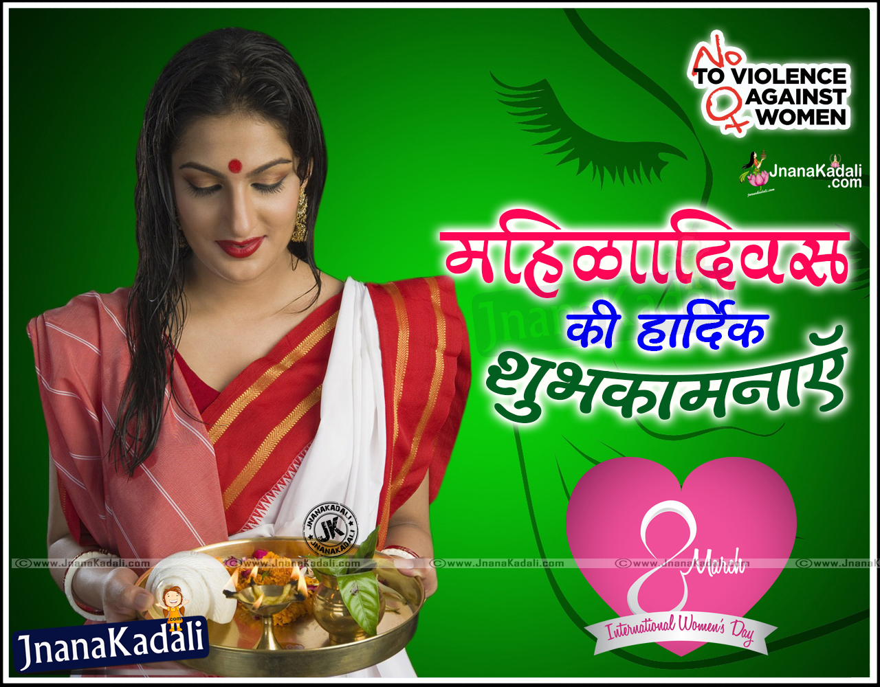 Happy Womens day 2016 Greetings Quotes in Hindi | JNANA KADALI.COM ...