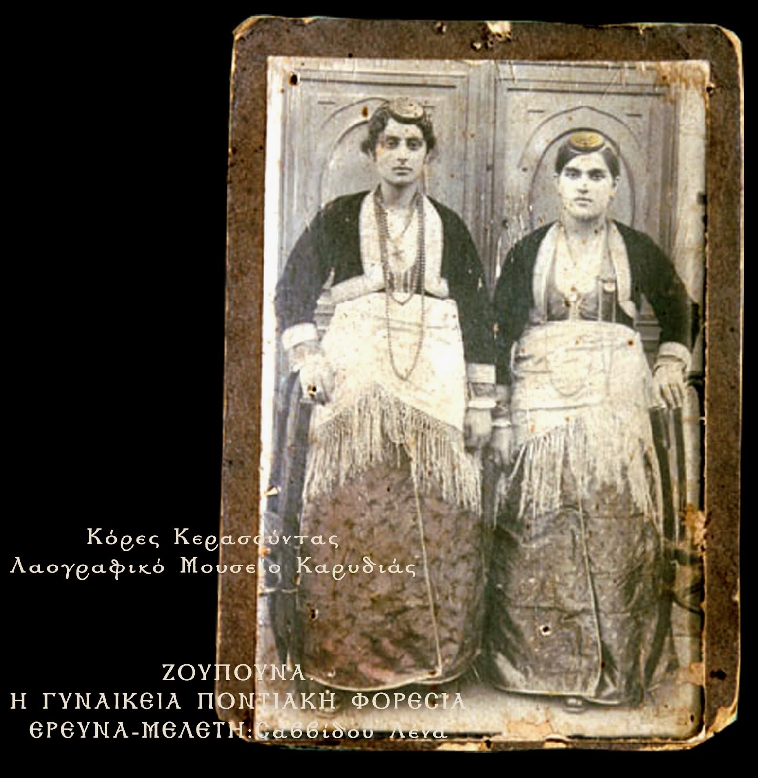 4. Αρχειακές φωτογραφικές καταγραφές Κιβωτού Κειμηλίων Προσφύγων