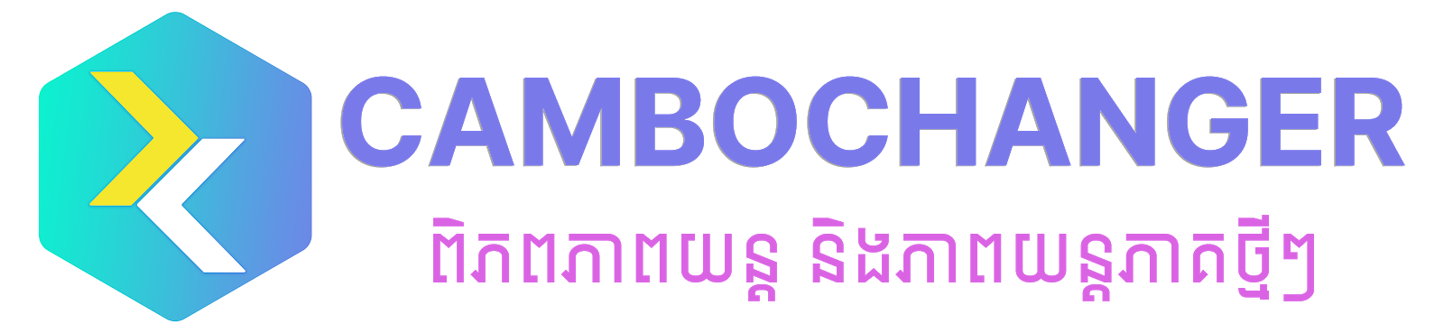 CamboChanger || ខេមបូមូវី || Khmer Movie And Drama Site.
