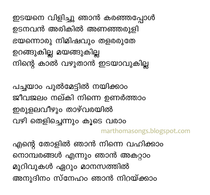 idayane vilichu njan karanjappol