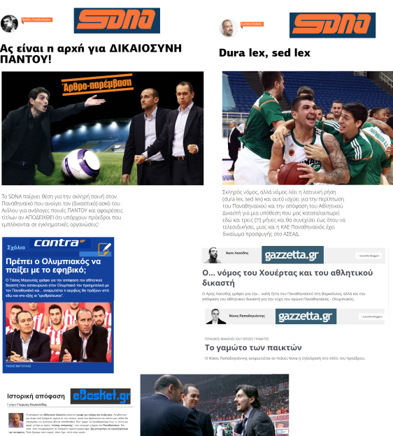 Η αθλητικογραφία της πάση θυσία ουδετερότητας