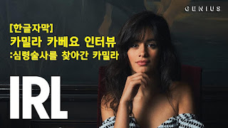   카밀라 카베요, 카밀라 카베요 테일러 스위프트, 카밀라 카베요 havana mp3, 카밀라 카베요 하바나, 카밀라 카베요 havana 가사, 카밀라 카베요 숀 멘데스, 카밀라 카베요 키, 카밀라 카베요 the hurting. the healing. the loving., 카밀라 카베요 배경화면, 카밀라 카베요 나이, 카밀라 카베요 화보