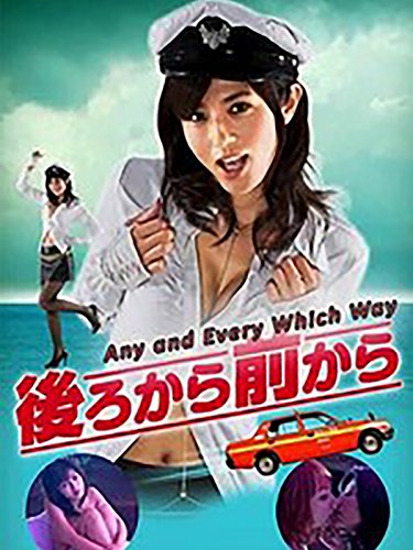 Any and Every Which Way (2010)