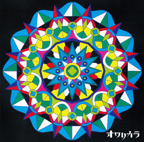 [Album] オワリカラ - ついに秘密はあばかれた (2016.05.18/RAR/MP3)