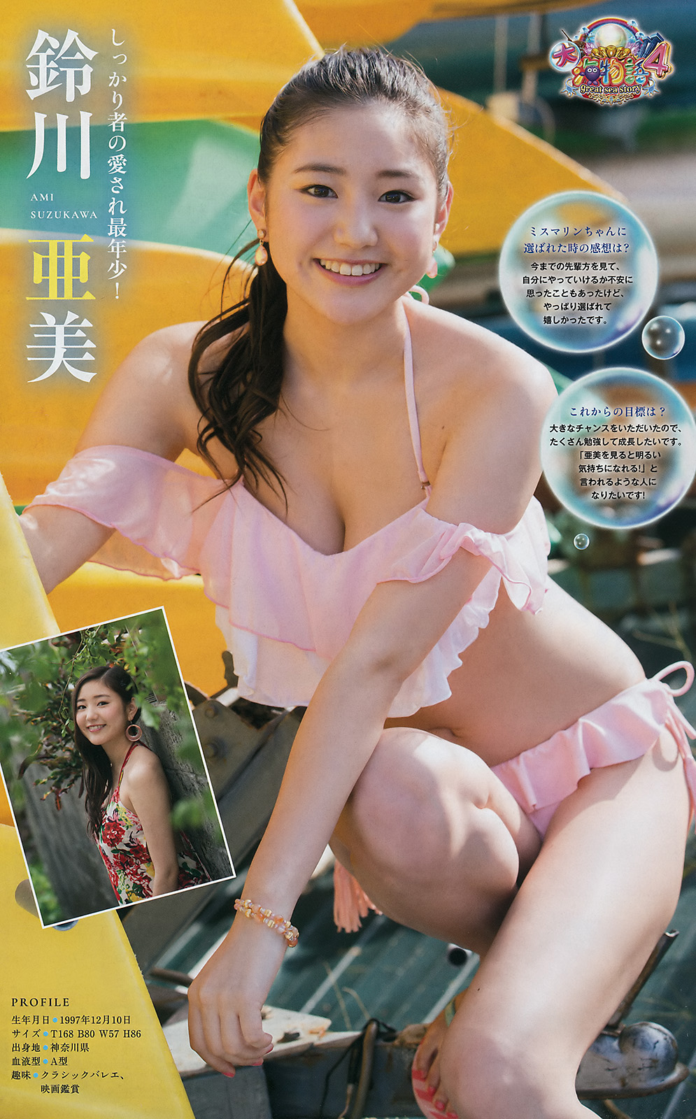 Miss Marine Special, Young Magazine 2018 No.01 (週刊ヤングマガジン 2018年01号) 