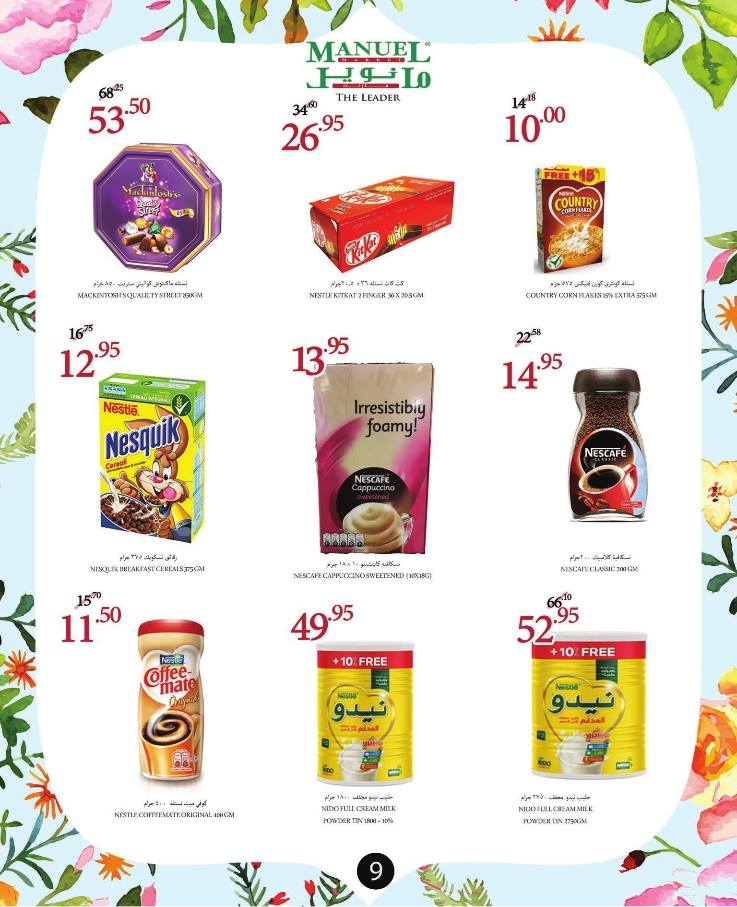 عروض مانويل الجبيل عروض مانويل الجبيل