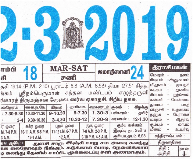 2.3.2019 Tamil Calendar Tamil Calendar 2024 Tamil Daily Calendar 2024