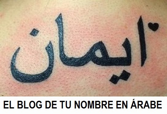 Tu Nombre En Arabe Palabras En Arabe Para Tatuajes
