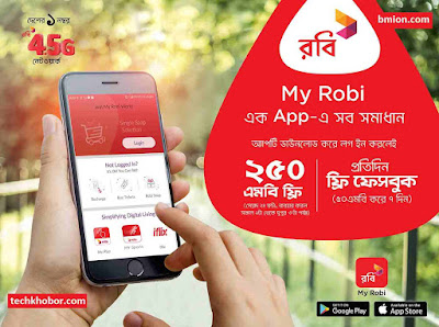 My Robi App Download & Register Get 250MB Data Free & Free Facebook My-Robi-App-Download-&-Register-Get-250MB-Data-Free-&-Free-Facebook