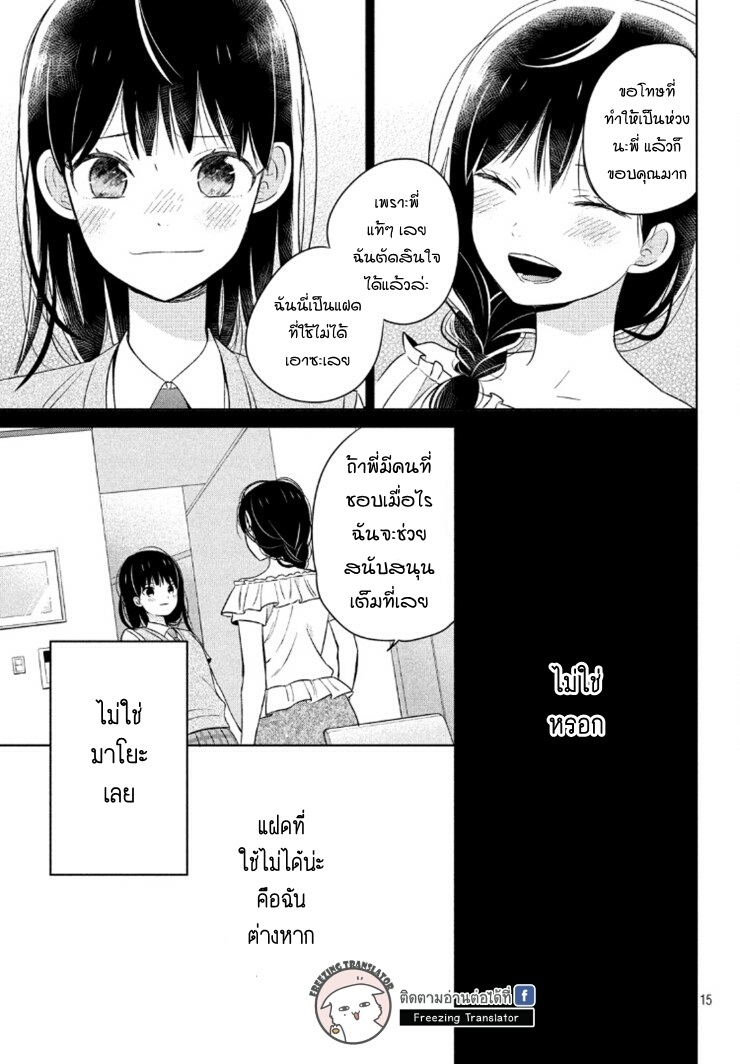 Chikyuu no Owari wa Koi no Hajimari - หน้า 15