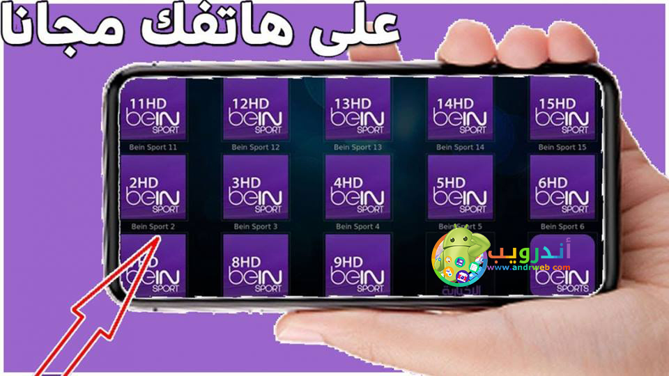 تطبيق Star7 Live Tv الرائع للقنوات المشفرة وقنوات بين سبورت على أجهزة الاندرويد