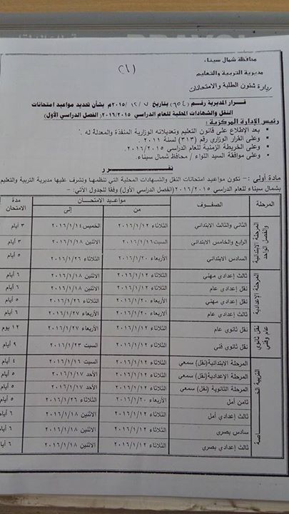 تعليم شمال سيناء: مواعيد وجداول امتحانات الفصل الدراسي الاول 2015/2016 381_n