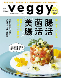 veggy (ベジィ) Vol.45 2016年 4月号