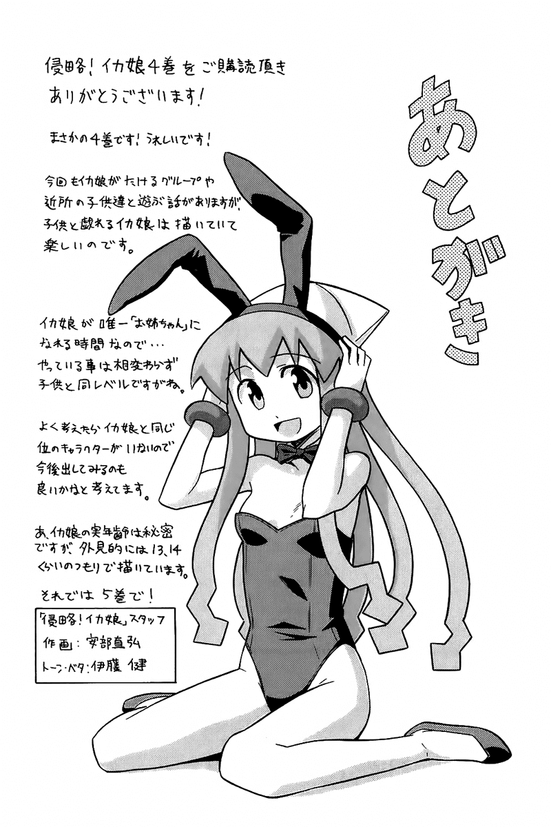 Shinryaku! Ika Musume Chap 76 - Truyen.Chap.VN