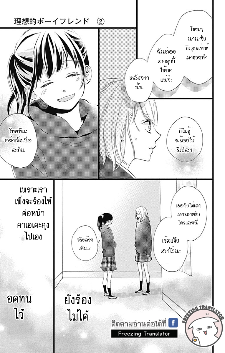Risouteki Boyfriend - หน้า 3