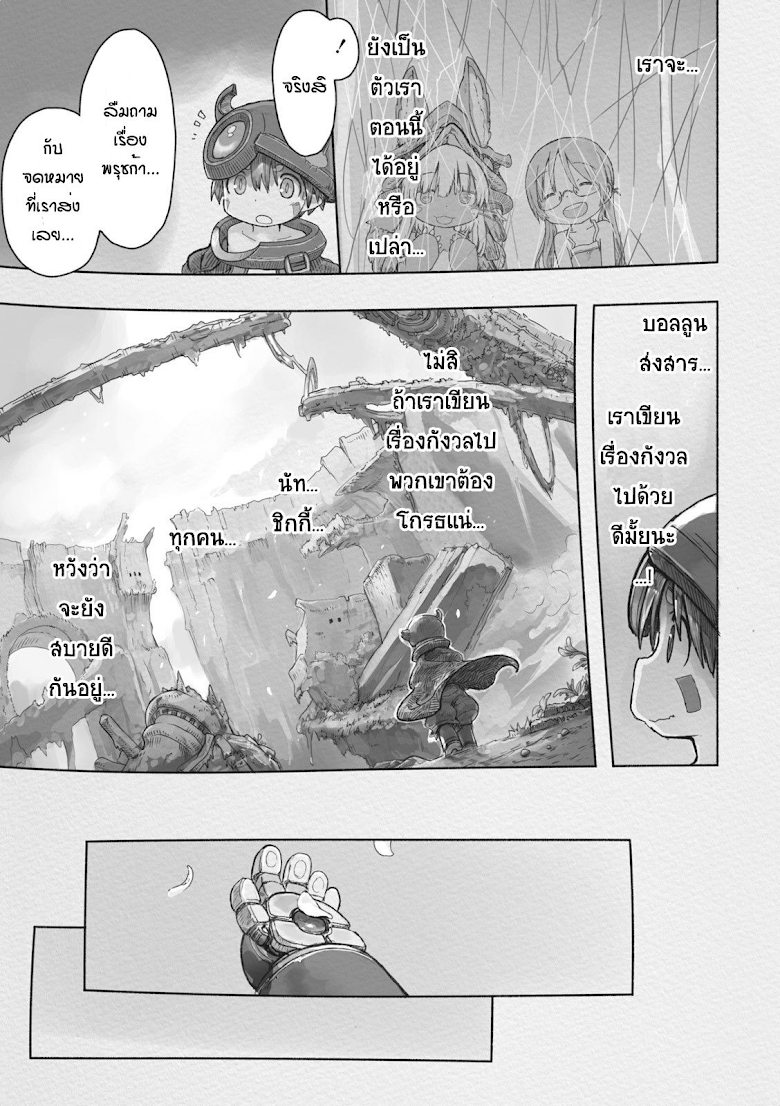 Made in Abyss - หน้า 25