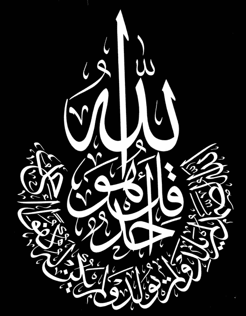 Kaligrafi Surat Al Kautsar - Nusagates