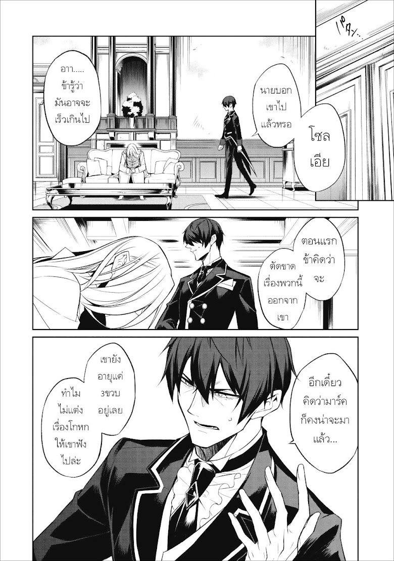 Hasheriku Tensei Ouji no Eiyuutan - หน้า 8