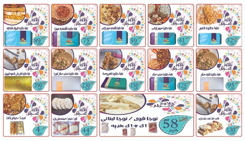 عروض الفرجانى من 13 نوفمبر حتى 29 نوفمبر 2018 المولد النبوى عروض الفرجانى من 13 نوفمبر حتى 29 نوفمبر 2018 المولد النبوى