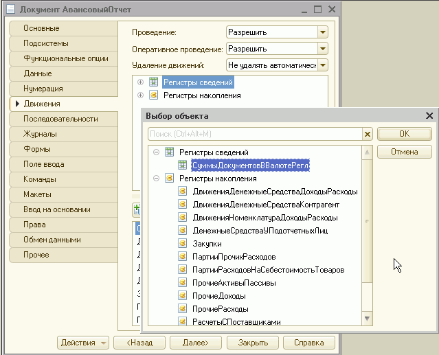 Выбор регистра. Конструктор движений 1с. Конструктор движения регистров 1с. Конструктор окон в 1с. Конструктор ограничений доступа к данным.