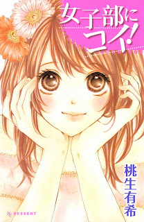 Joshibu ni Koi! (女子部にコイ!) - 1 Volume Complete