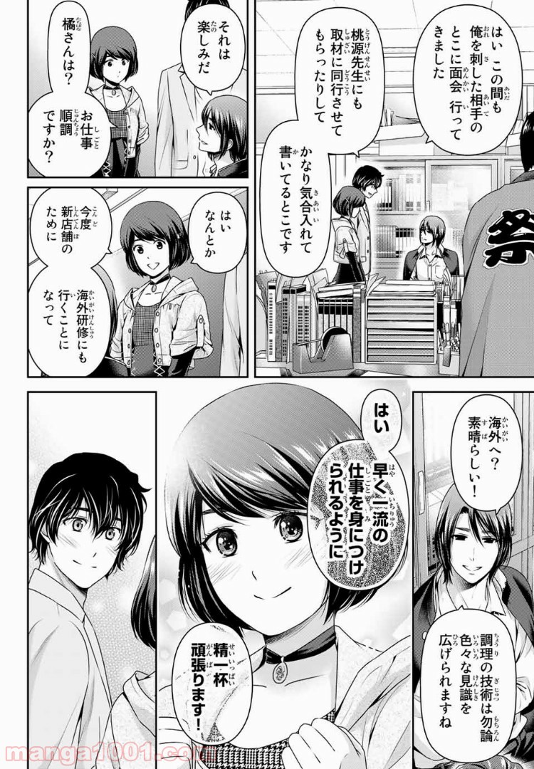 ドメスティックな彼女 - Raw 【第198話】 - Manga1001.com