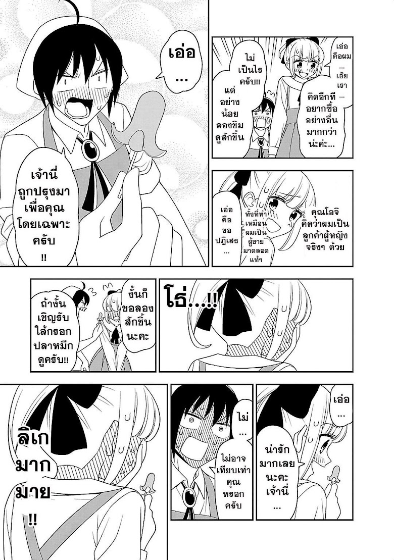 Boku wa Ohimesama ni Narenai - หน้า 7