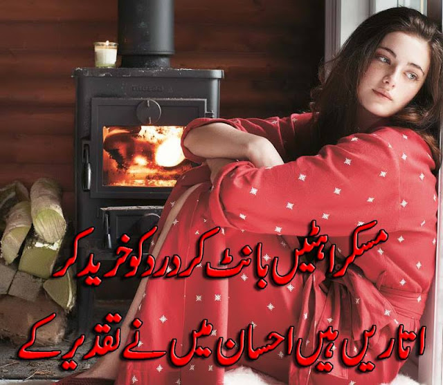 Muskurahatein Bant Kar Dard Ko Khareed Kar Utaarein Hein Ehsaan Mein Ne Taqdeer Ke Muskurahatein Bant Kar Dard Ko Khareed Kar Utaarein Hein Ehsaan Mein Ne Taqdeer Ke