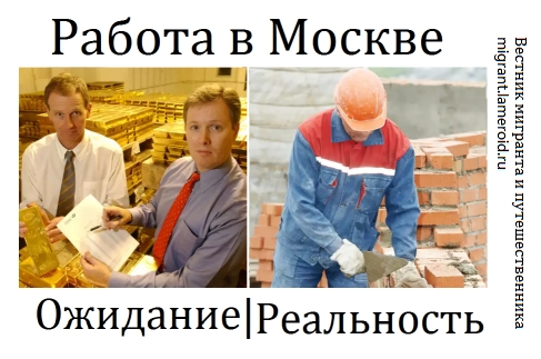  Работа в Москве