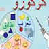 تطبيق جد رائع لتجاوز اضطرابات التعلم و التوحد Jeu KOKORO تطبيق جد رائع لتجاوز اضطرابات التعلم و التوحد Jeu KOKORO