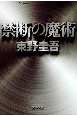 [Novel] 禁断の魔術 [Kindan no Majyutsu] rar free download updated daily