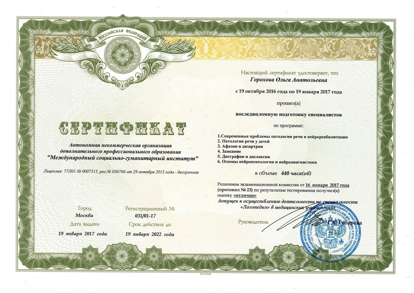 сертификат повышение квалификации логопедам