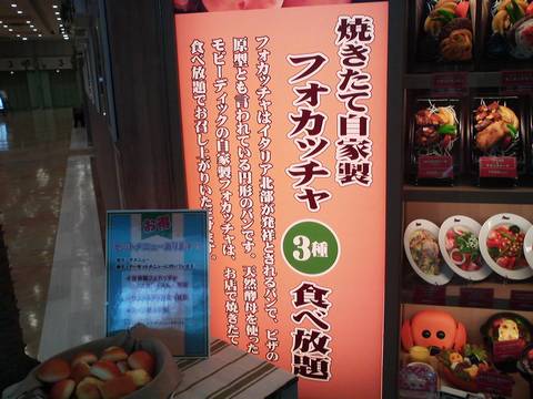 フォカッチャ看板1 モビーディックイオンモール木曽川店