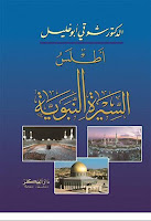 تحميل كتب ومؤلفات شوقى أبو خليل , pdf  05