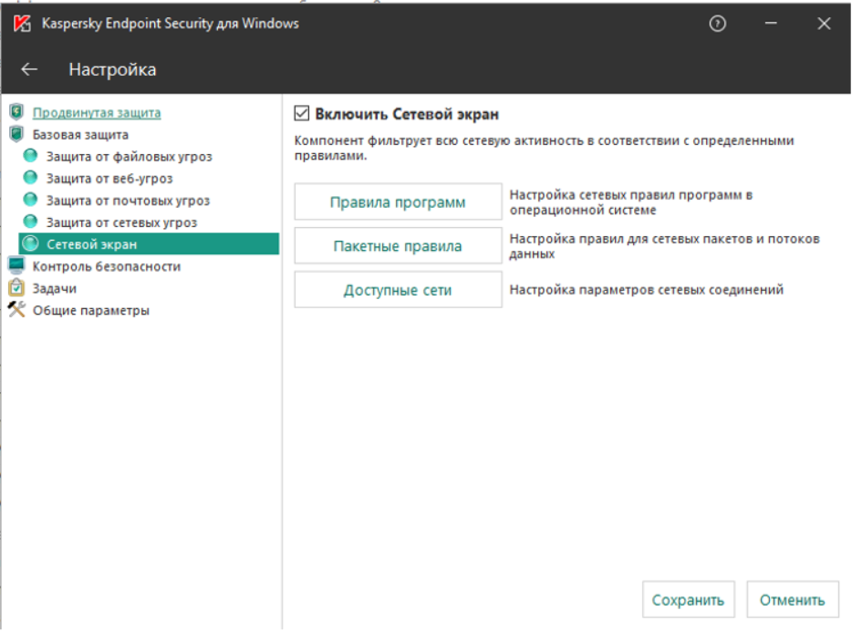 Моя Россыпь Kaspersky Endpoint Security для Windows 10. Разрешение